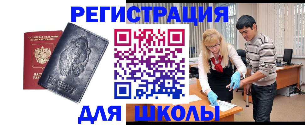 прописка для школы в Алуште