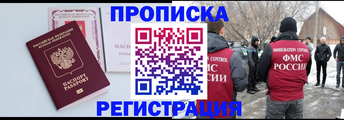 прописка поиск в Алуште
